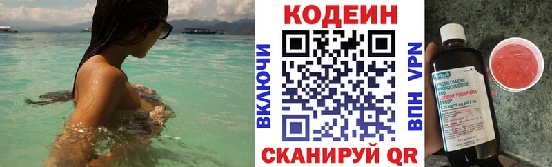 Кодеин напиток Lean (лин) купить Пустошка